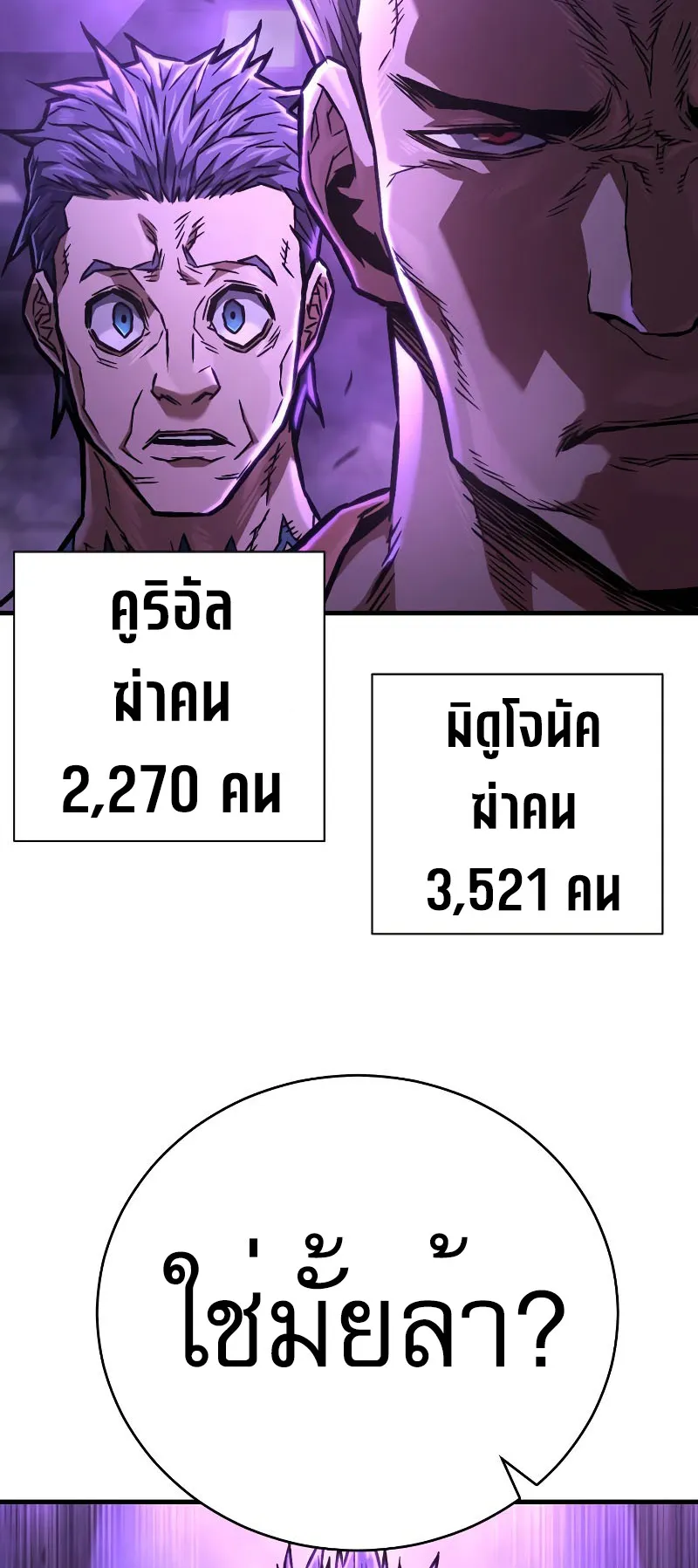 The Executioner ตอนที่ 5 หน้า 19