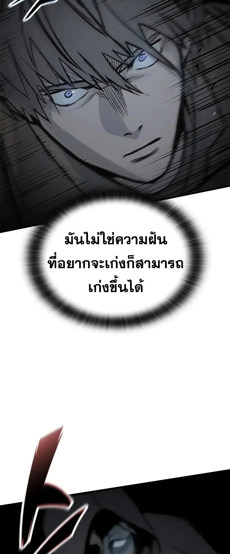 Eternally Regressing Knight ตอนที่ 29 หน้า 9