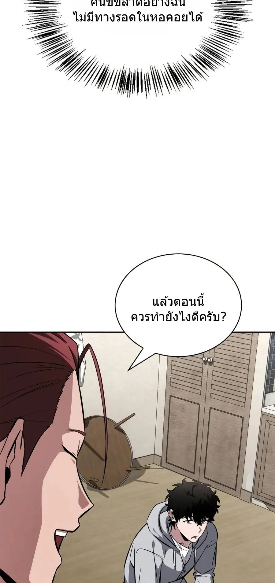 A Wimp’s Strategy Guide to Conquer the Tower ตอนที่ 1 หน้า 140