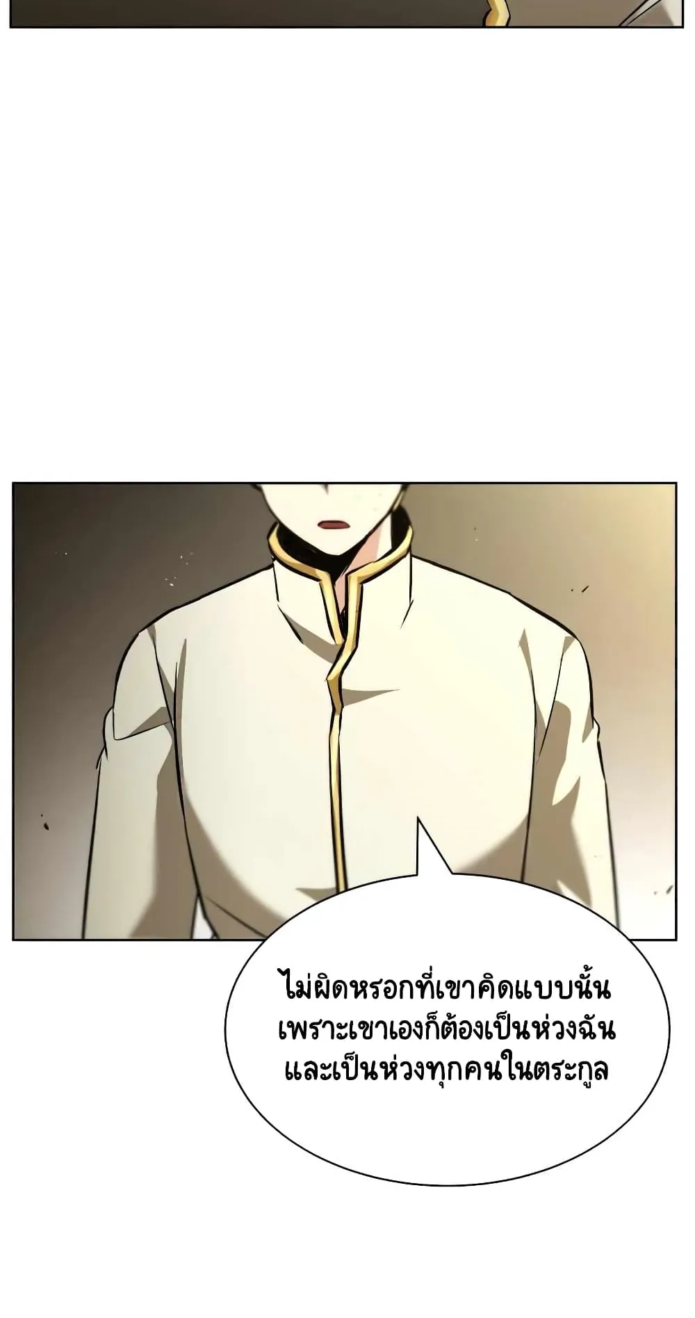 The Lazy Lord Masters the Sword ตอนที่ 22 หน้า 73