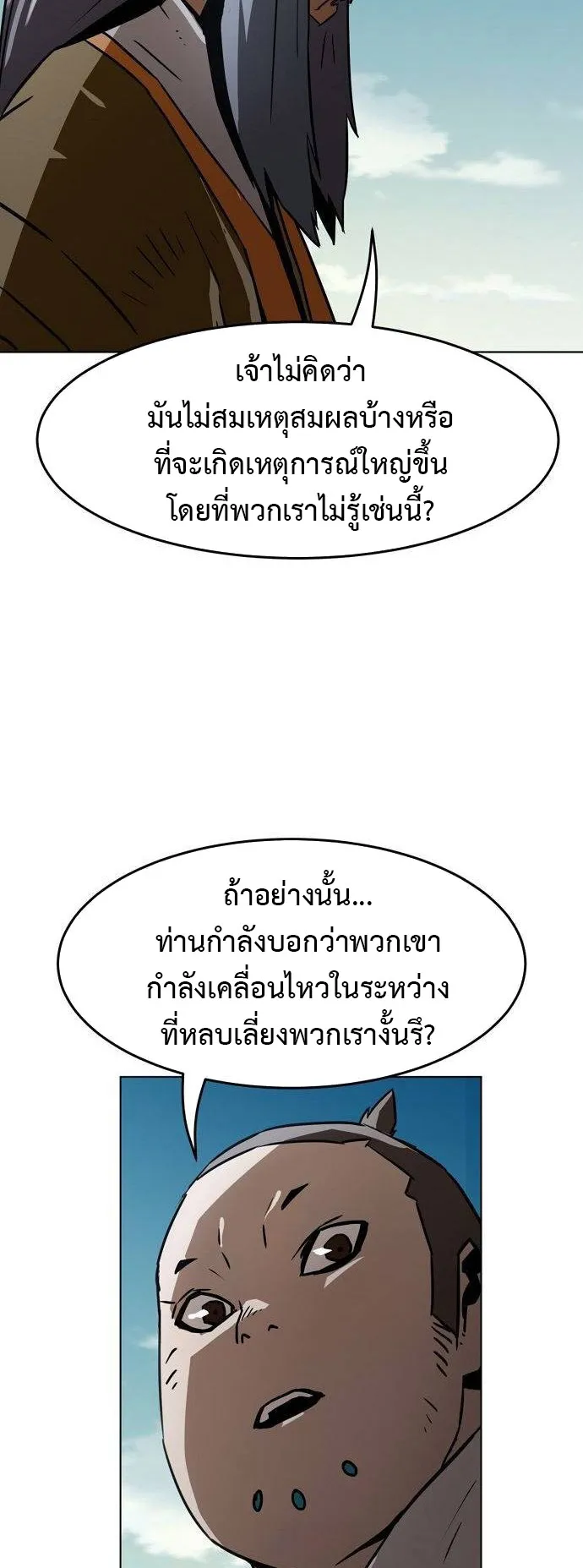 Becoming the Sacheon Dang’s Swordsmaster-Rank Young Lord ตอนที่ 14 หน้า 84