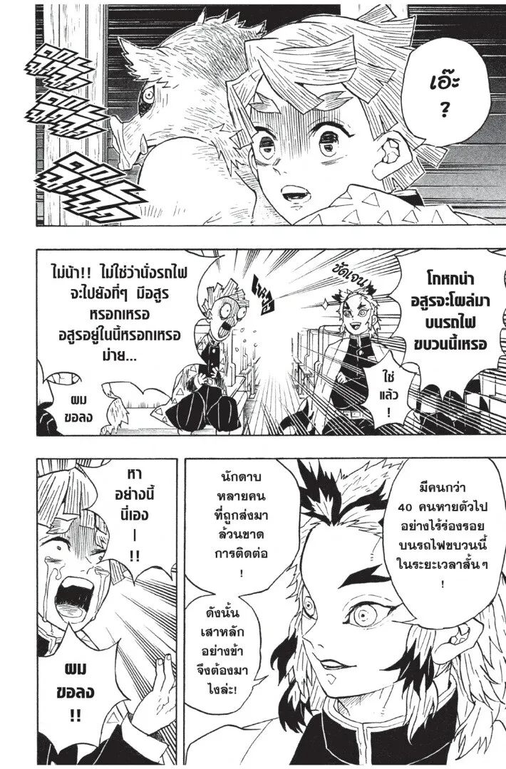 Kimetsu no yaiba ตอนที่ 53 หน้า 36