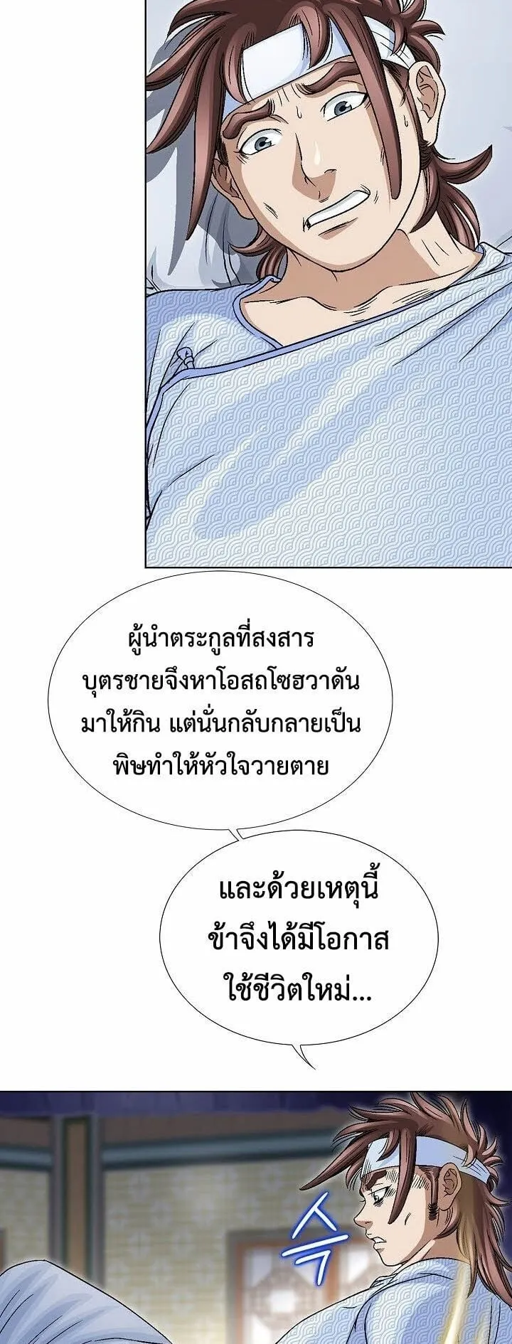 I Thought It was a Return to Youth ตอนที่ 2 หน้า 55
