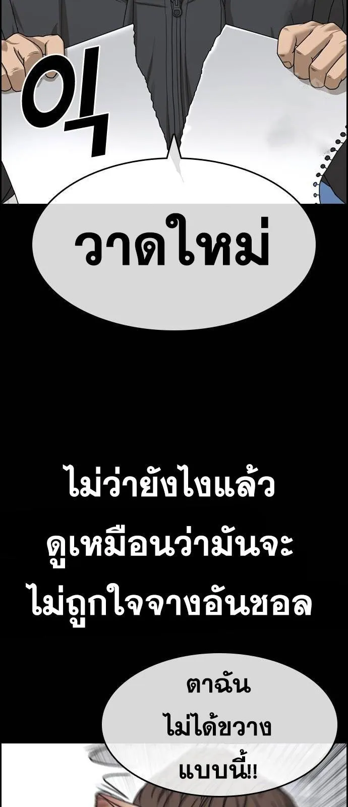Loser Life 2 ตอนที่ 32 หน้า 27