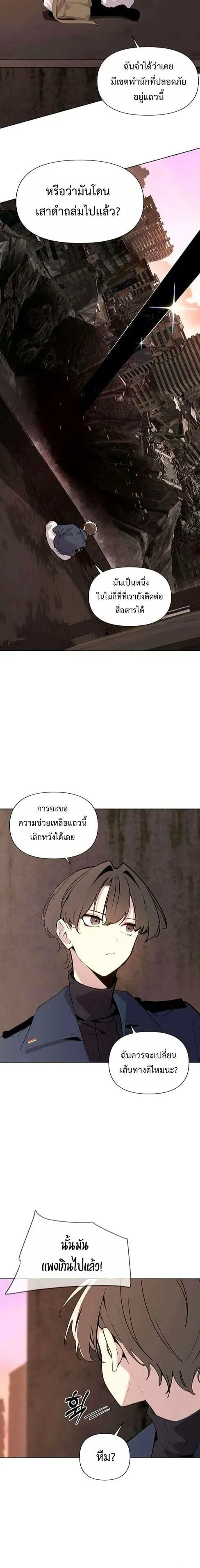 The Postman Walking Through the Apocalypse ตอนที่ 7 หน้า 5