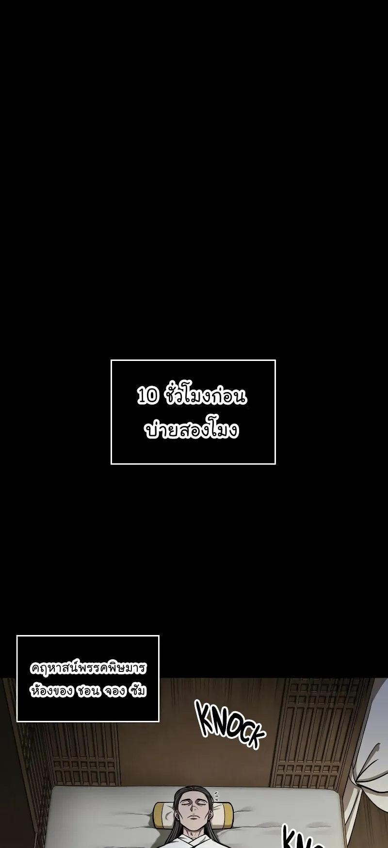 Nano Machine Chapter 95 หน้า 9