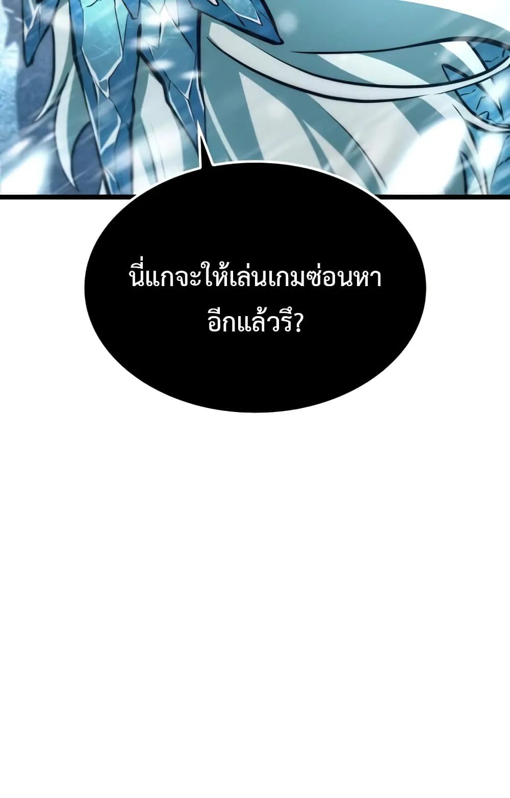 The World After the end ตอนที่ 3 หน้า 25