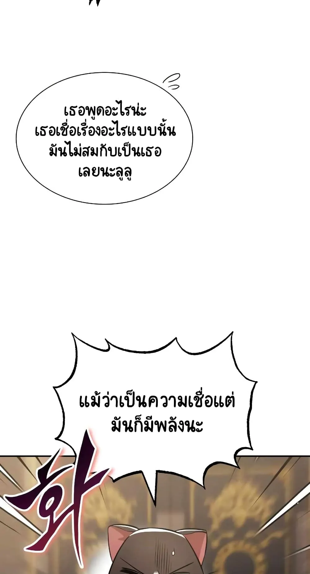 The Lazy Lord Masters the Sword ตอนที่ 40 หน้า 65