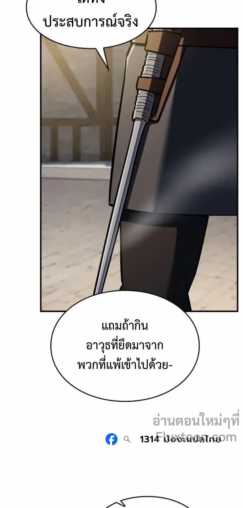 The Sword-Eating Swordmaster ตอนที่ 13 หน้า 23