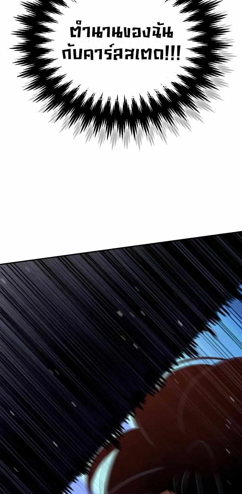 Valhalla Saga ตอนที่ 2 หน้า 51