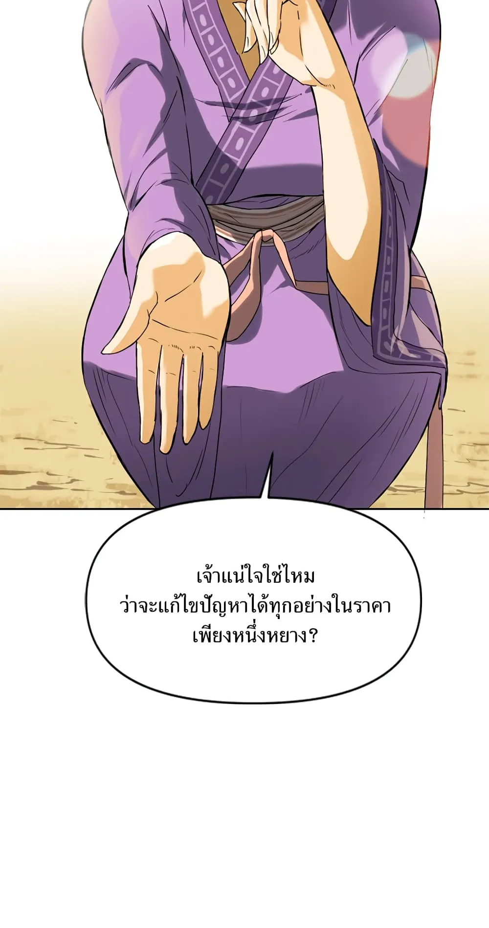 The Greatest in the World ตอนที่ 6 หน้า 52