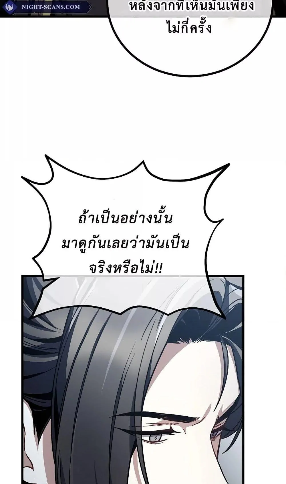 The Twin Swords of the Sima ตอนที่ 11 หน้า 71