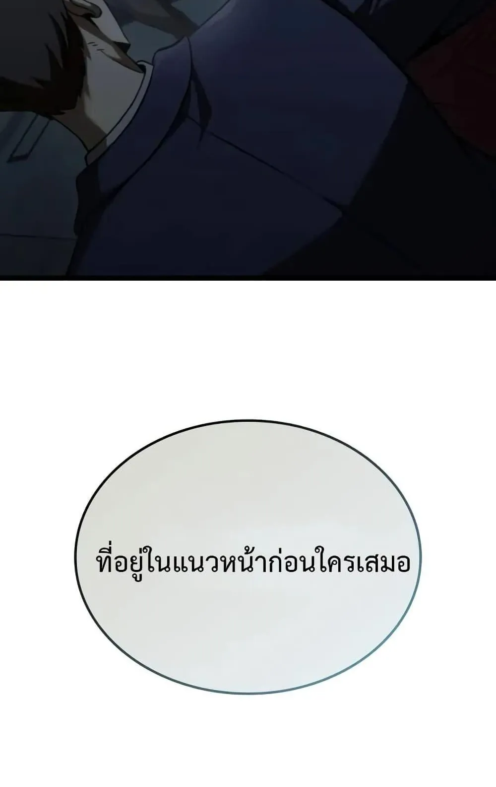 Insanely-Talented Player ตอนที่ 33 หน้า 59