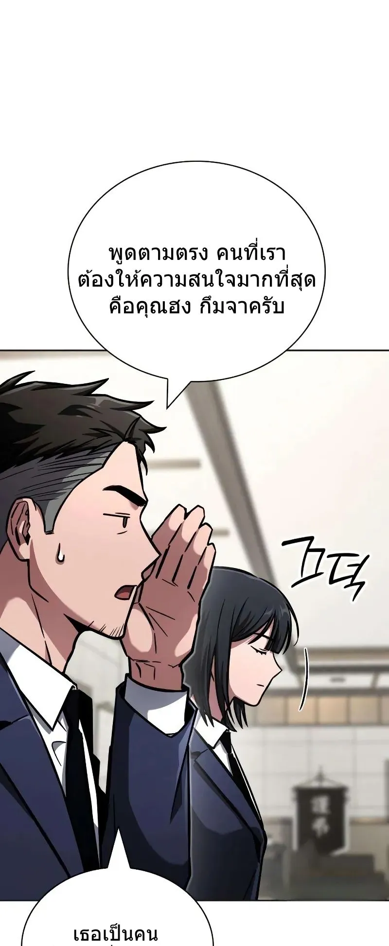 A Wimp’s Strategy Guide to Conquer the Tower ตอนที่ 12 หน้า 81