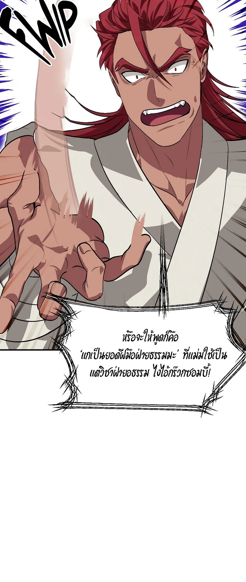 SSS-Class Suicide Hunter ตอนที่ 65 หน้า 48