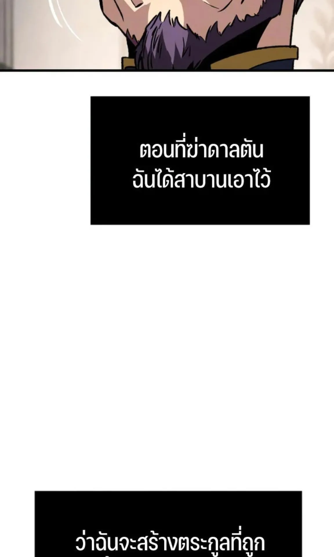 Sword of the Undying ตอนที่ 5 หน้า 150