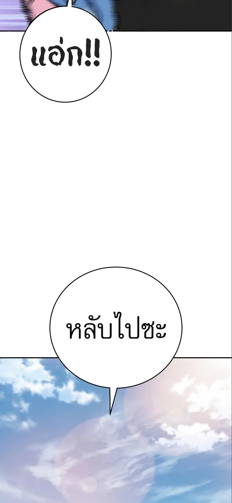Return of the Bloodthirsty Police ตอนที่ 40 หน้า 26