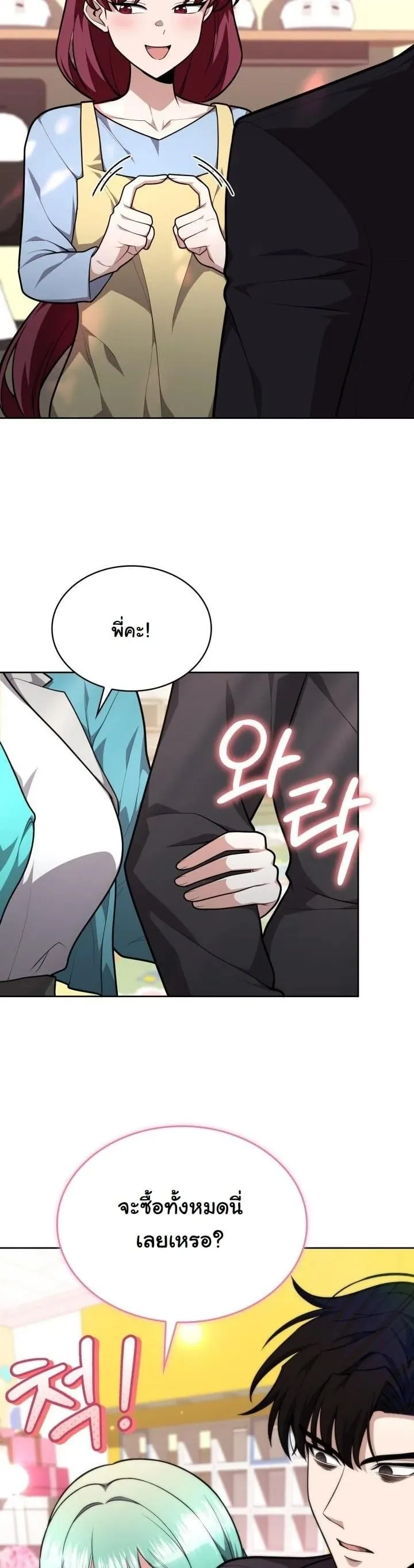 Kidnapped Dragon ตอนที่ 19 หน้า 45
