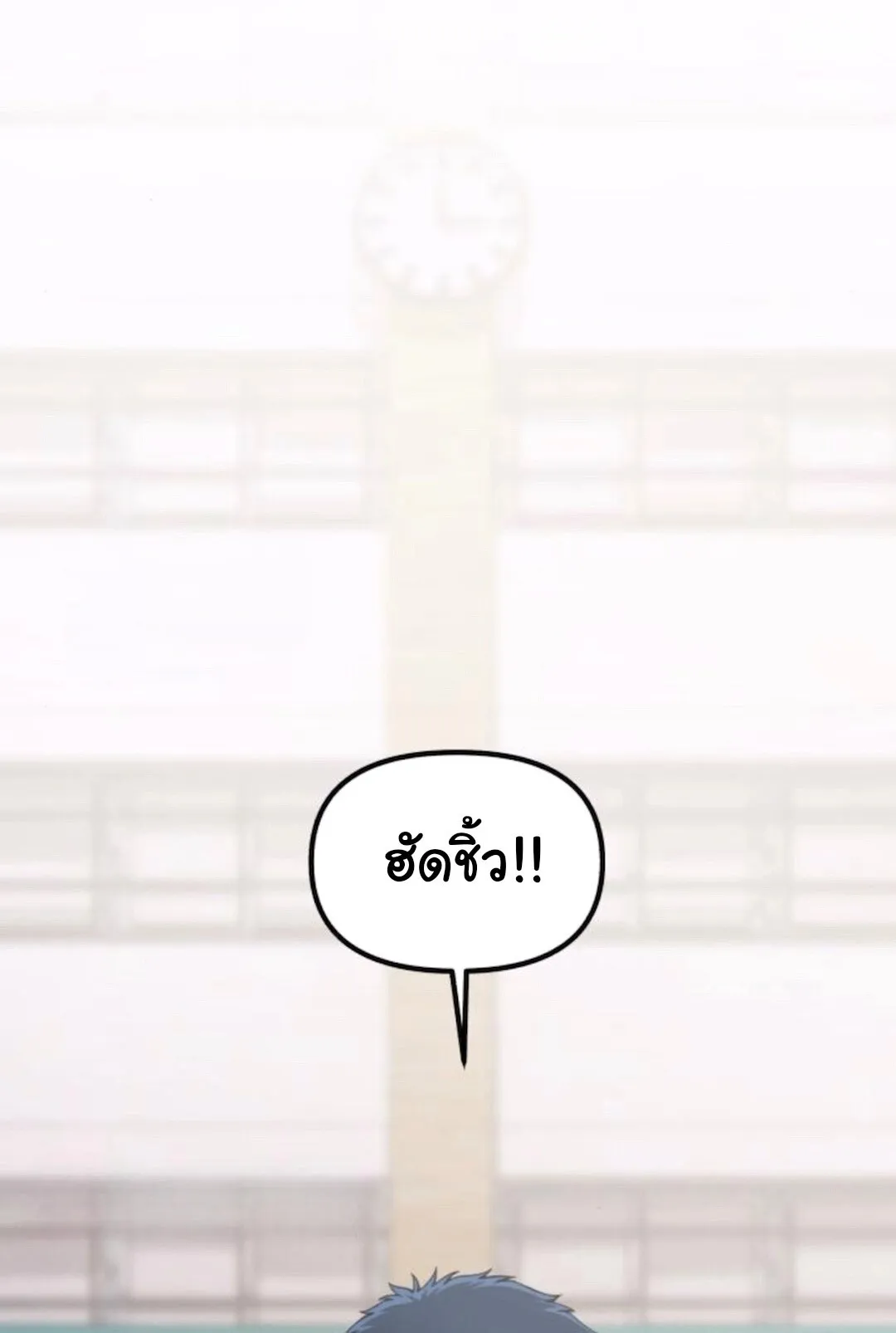 The Genius Wants to be Ordinary! ตอนที่ 30 หน้า 79