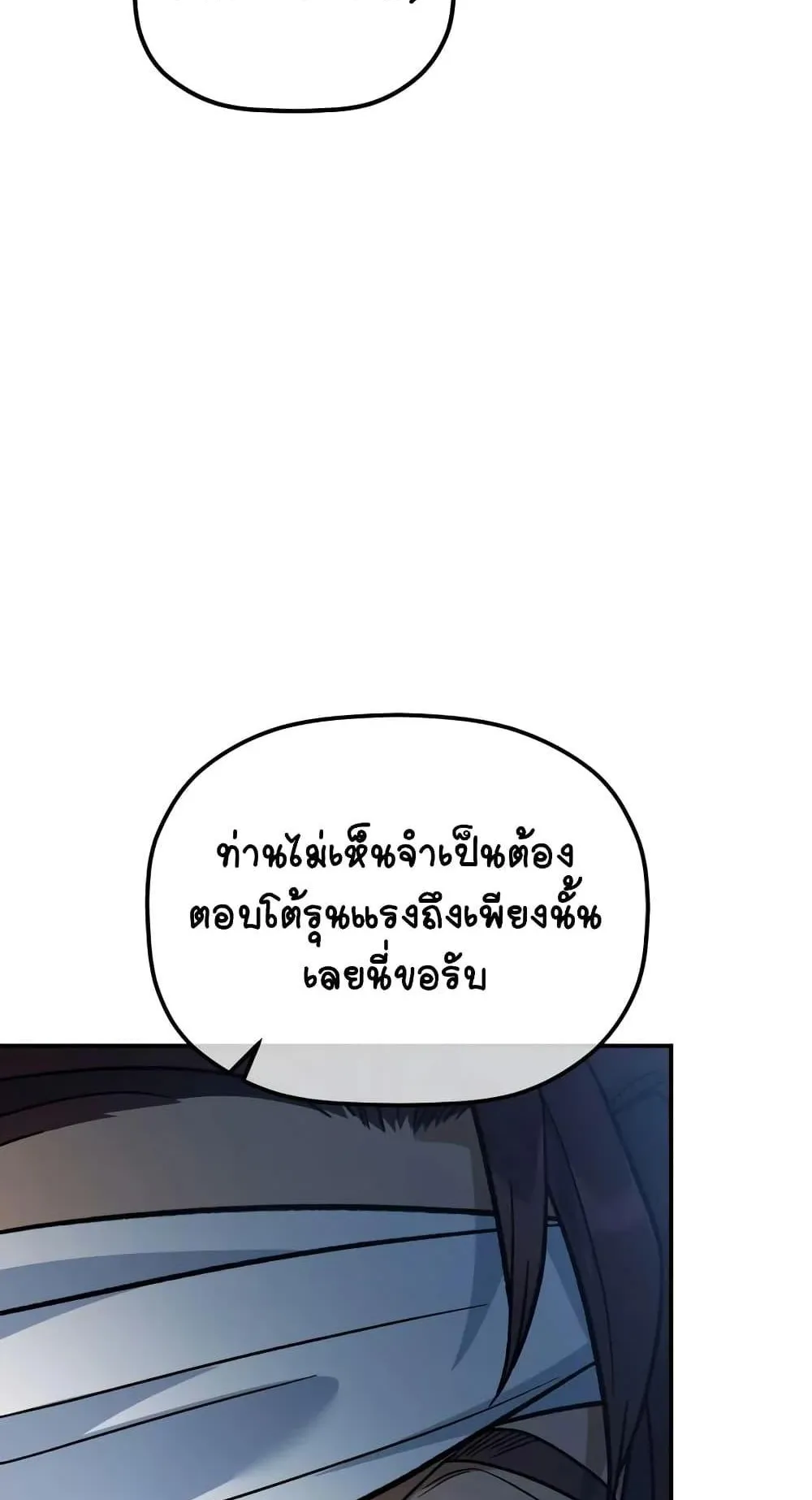 The Youngest Son of the Eunhae Sangdan ตอนที่ 13 หน้า 54