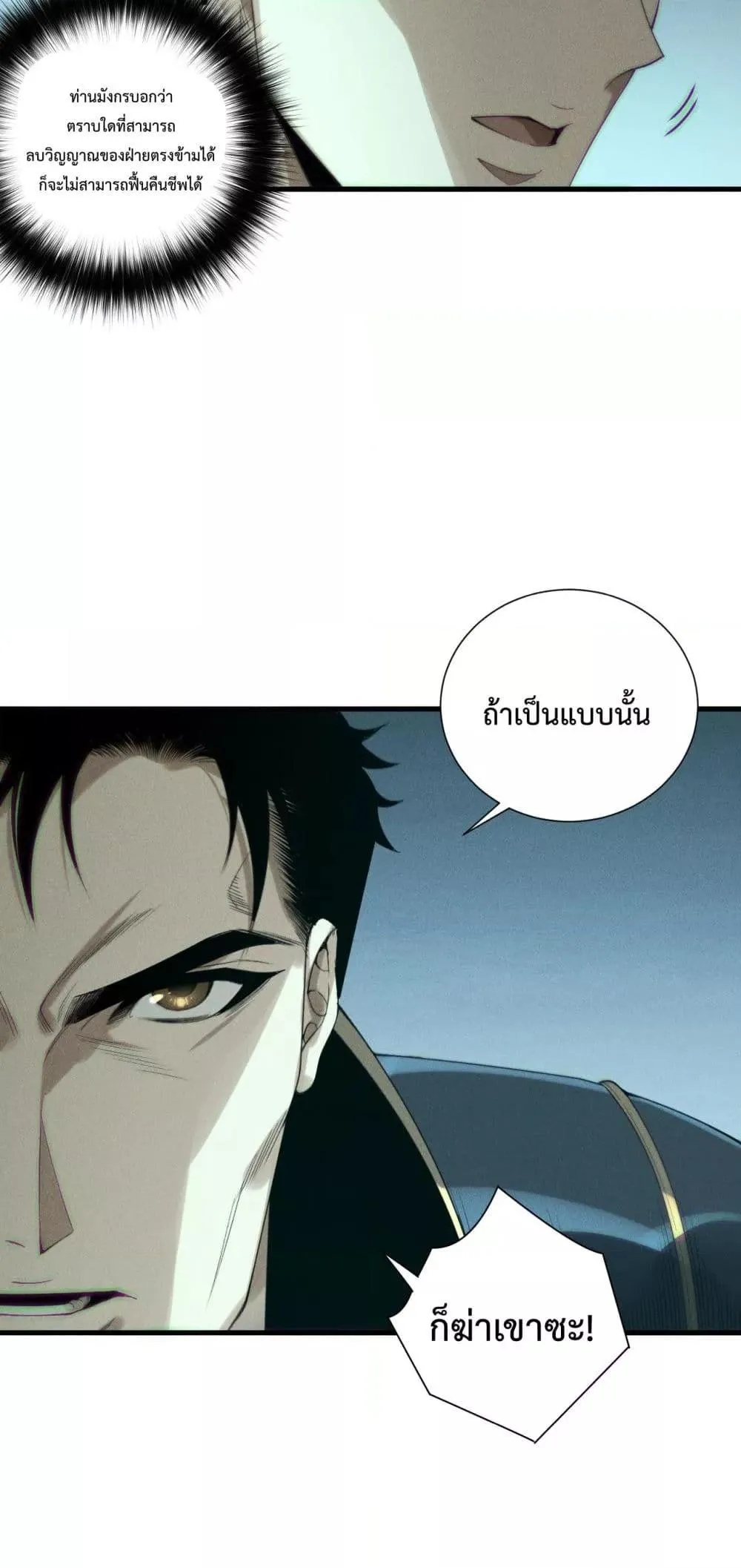 Disastrous Necromancer ตอนที่ 213 หน้า 41
