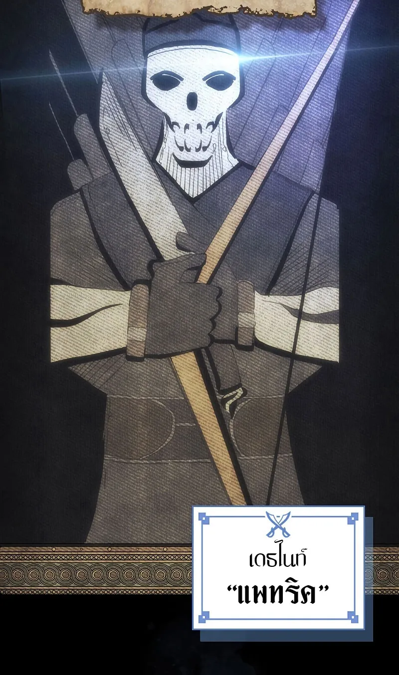 Mr Devourer Please Act Like a Final Boss ตอนที่ 1 หน้า 22