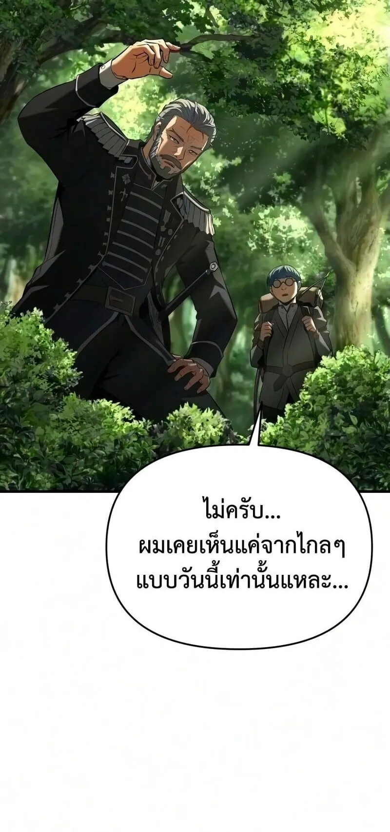 The Seventh Prince Wants to Bail ตอนที่ 4 หน้า 80