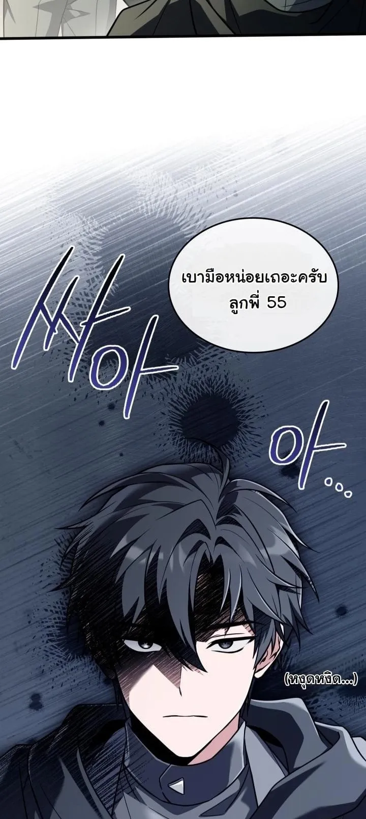 Swordmanship Veteran’s Game Stream ตอนที่ 10 หน้า 18