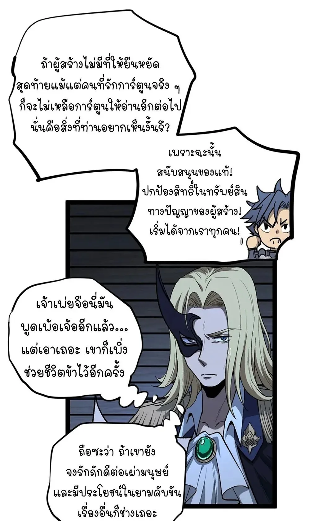 Gatekeeper of the Boundless Worlds ตอนที่ 104 หน้า 13