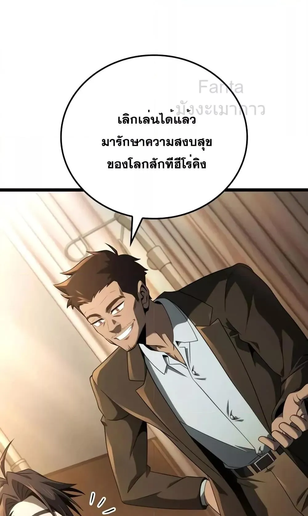 Insanely-Talented Player ตอนที่ 19 หน้า 8