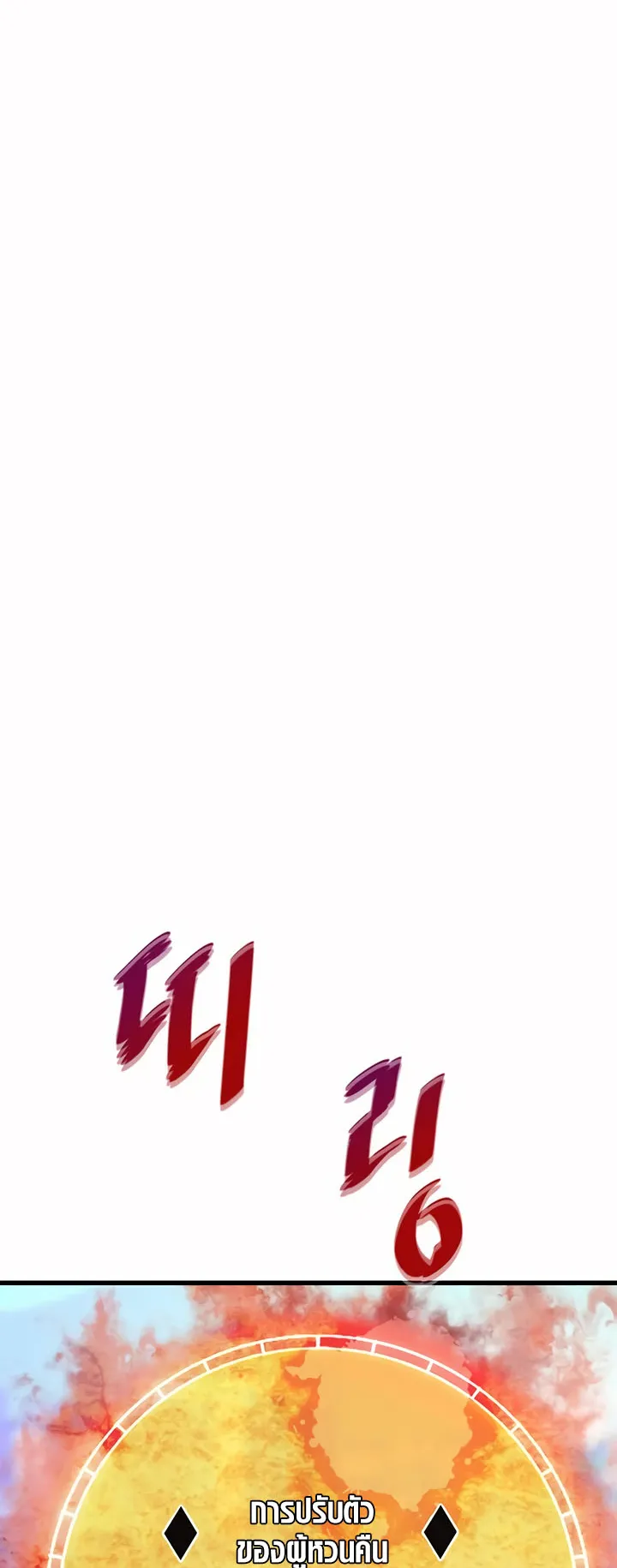 Han Dae Sung Returned From Hell ตอนที่ 8 หน้า 17