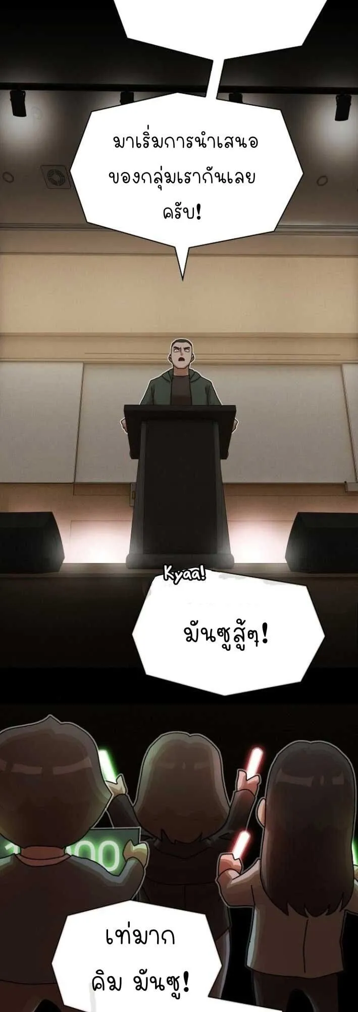 The Genius Who Sees Through the World ตอนที่ 25 หน้า 61