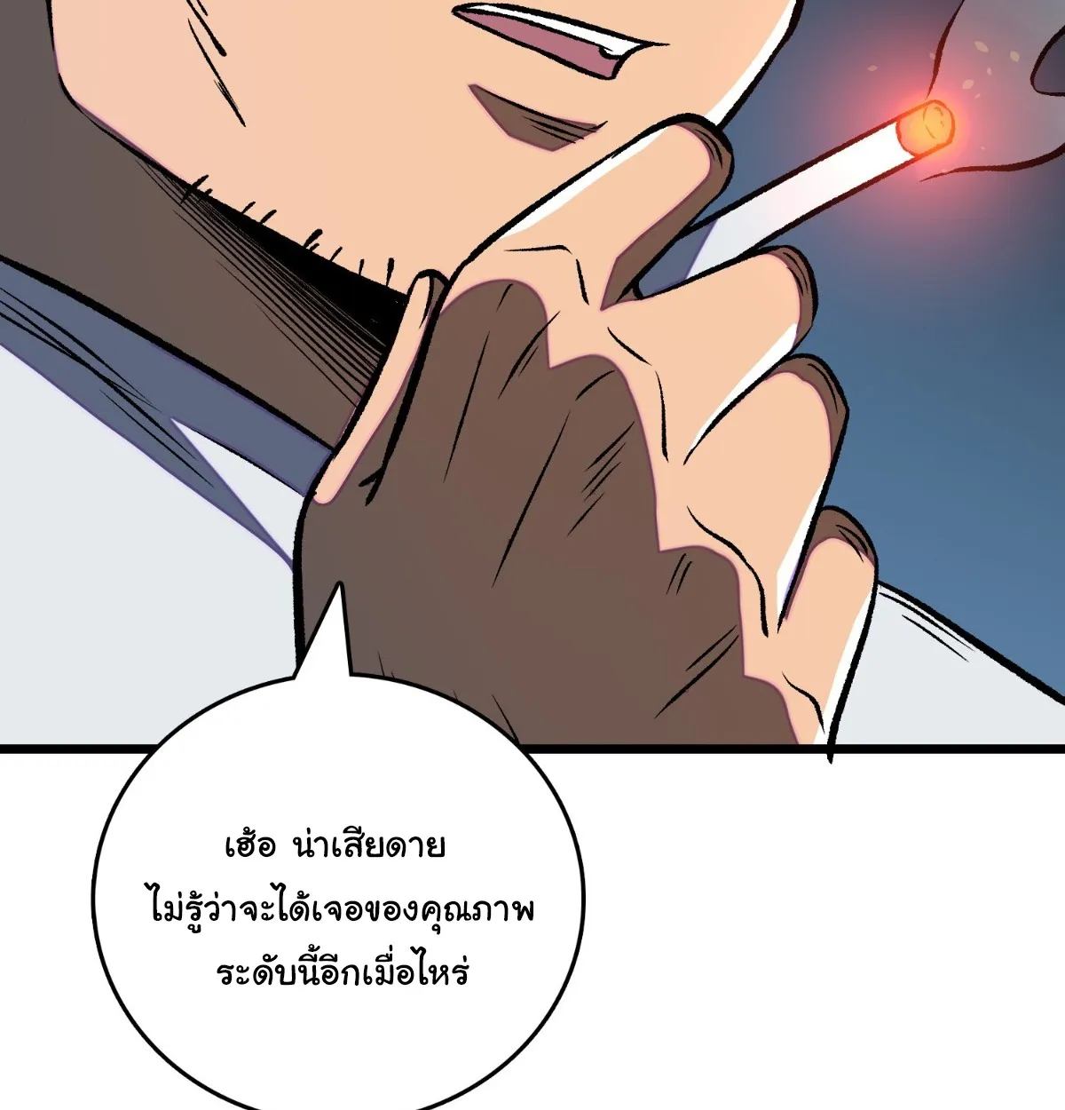 I Will Solo My Way Through This Apocalypse World ตอนที่ 4 หน้า 6