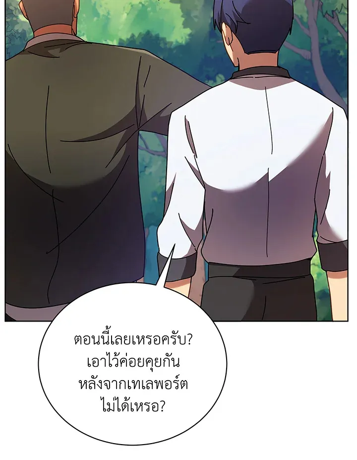 Necromancer Academy’s Genius Summoner Chapter 67 หน้า 86
