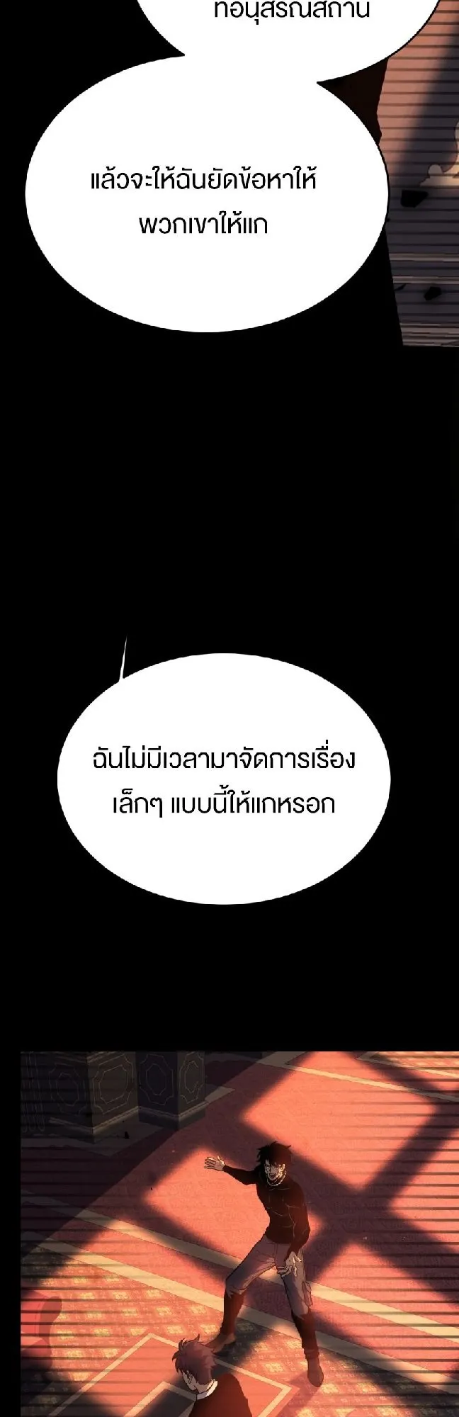 Rebirth My Vengeance Through the Mirror ตอนที่ 11 หน้า 38
