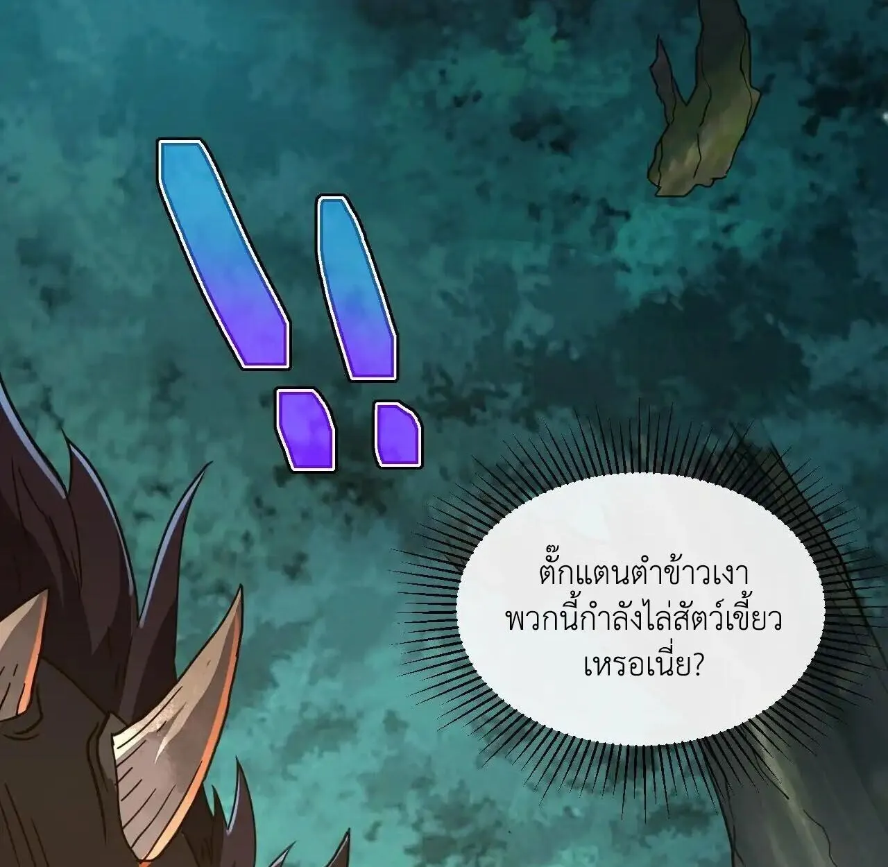 Axe God Path of Invincibility ตอนที่ 4 หน้า 73
