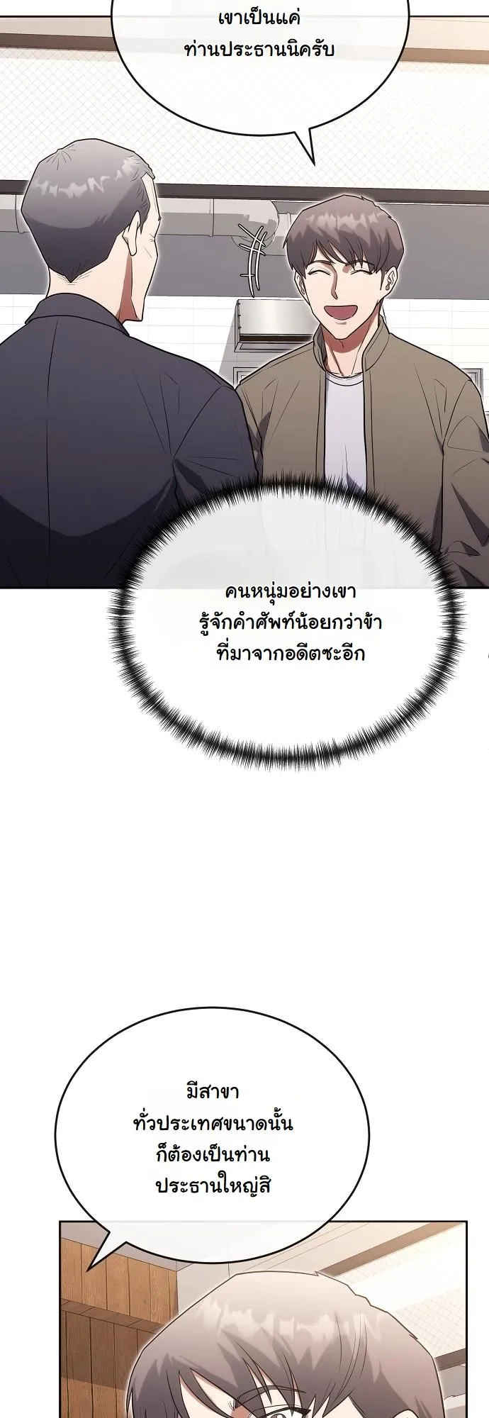 Hua Tuo Becomes a Surgeon ตอนที่ 26 หน้า 43