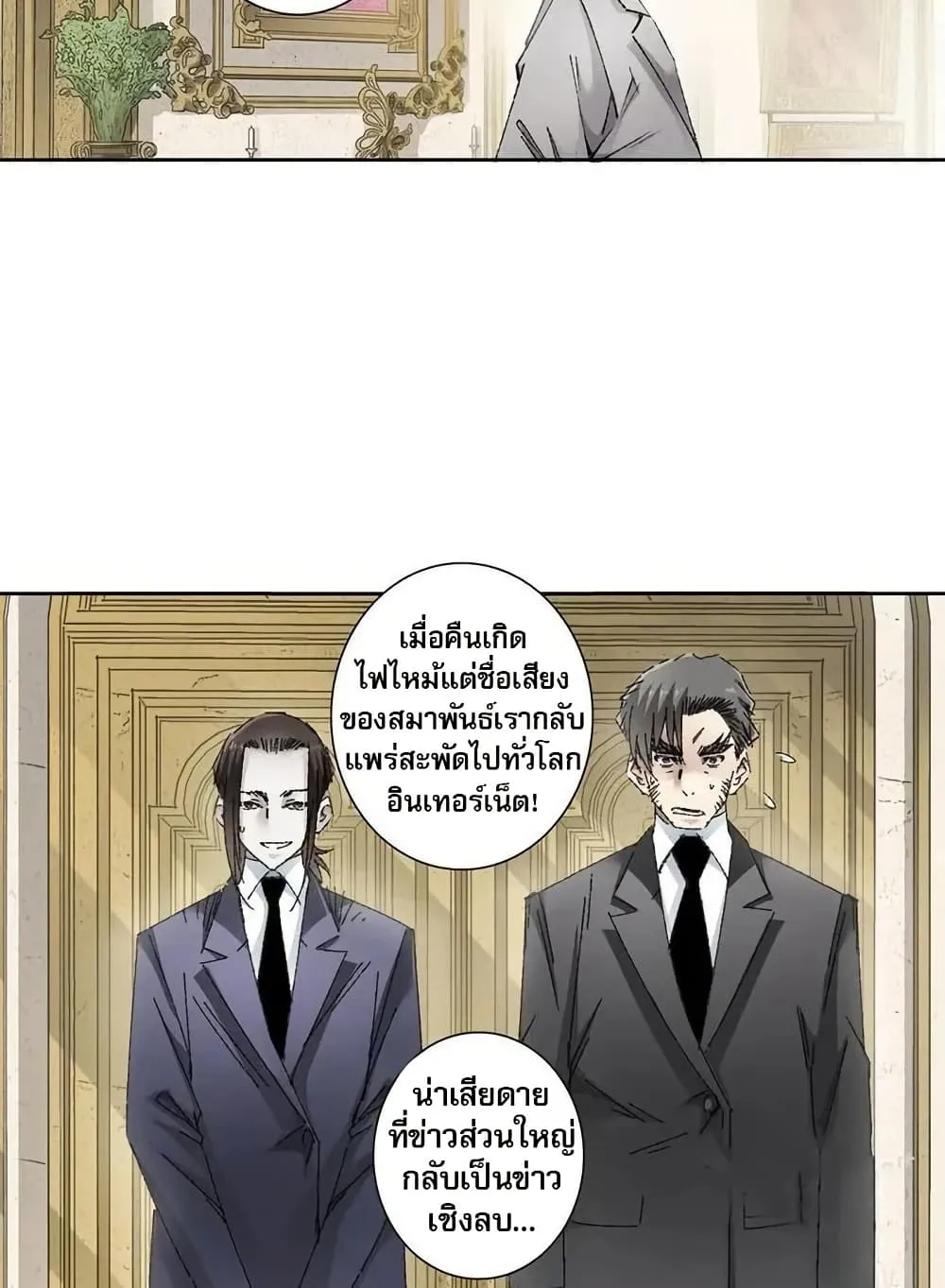 I Created a Salvation Organization ตอนที่ 8 หน้า 27