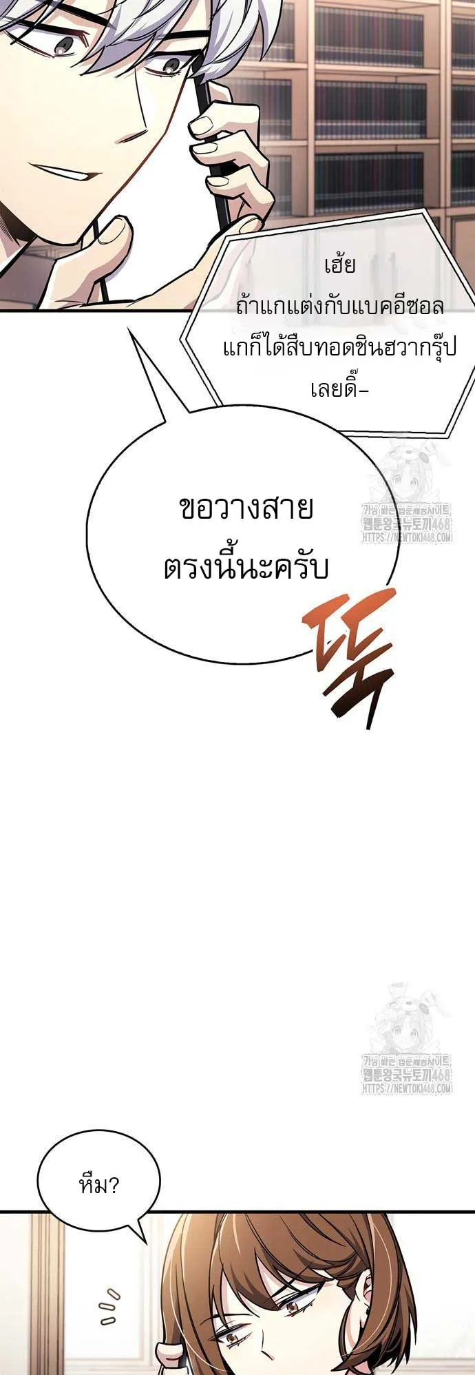 The Player Hides His Past ตอนที่ 60 หน้า 28