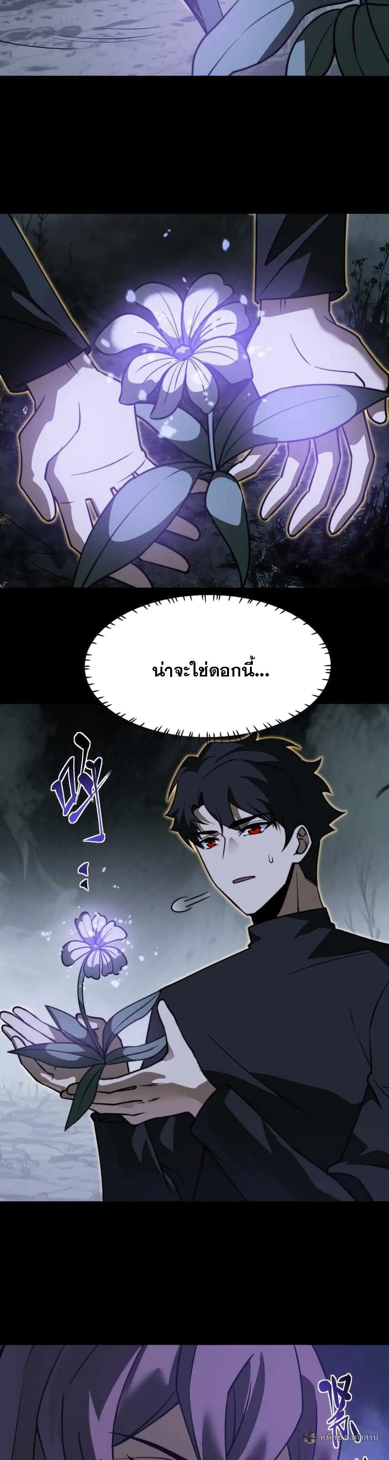 After breaking up with the school beauty, I became a martial arts master ตอนที่ 26 หน้า 16