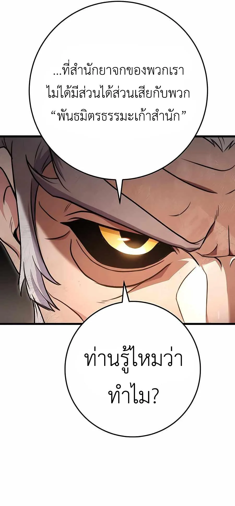 The Emperor’s Sword ตอนที่ 13 หน้า 44