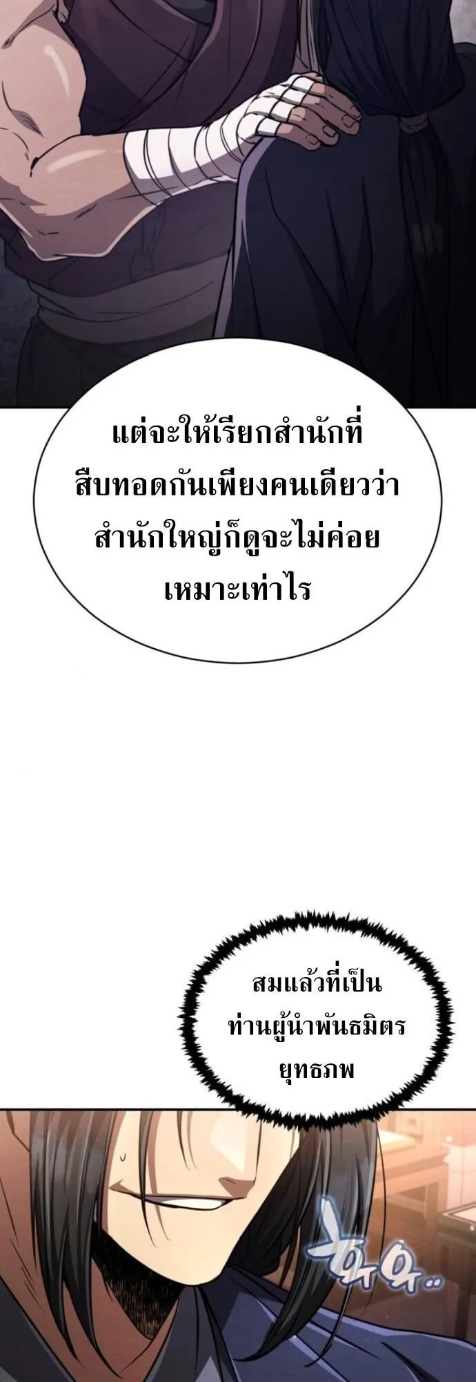 Reincarnation of the Fist King ตอนที่ 21 หน้า 41