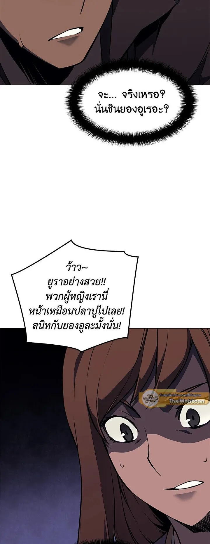 Overgeared ตอนที่ 58 หน้า 38