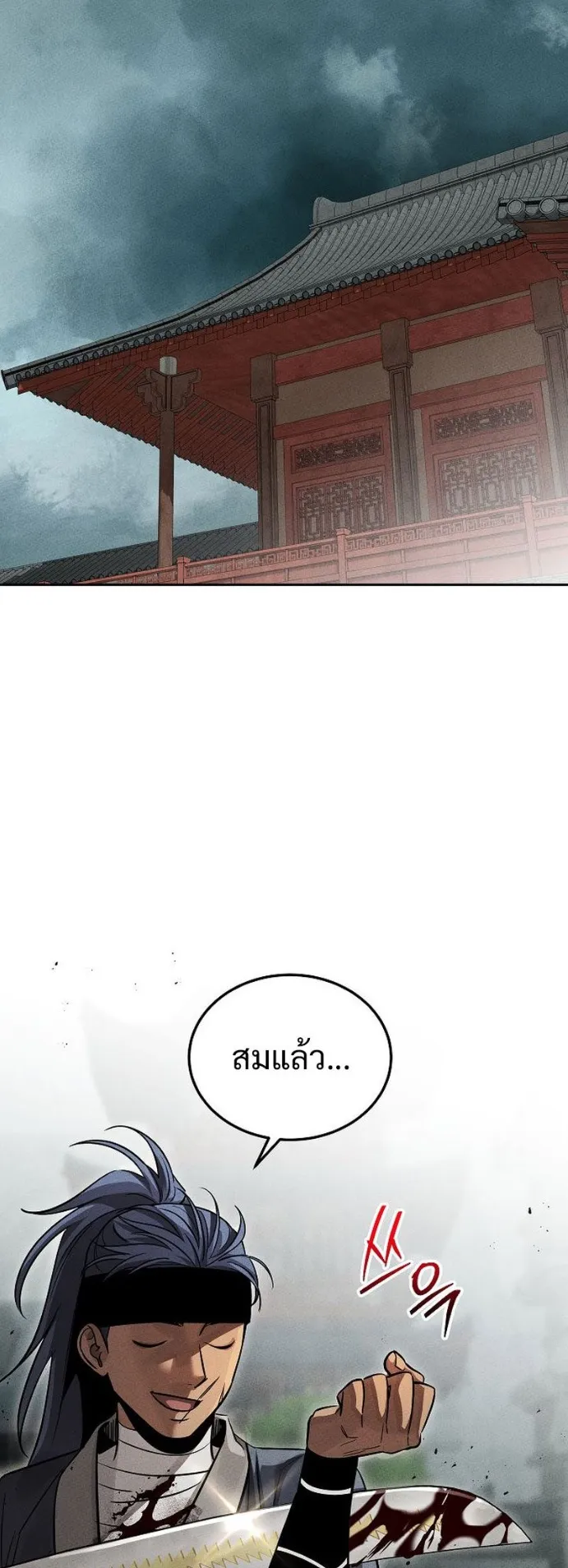 The Great Heavenly Demon Sovereign ตอนที่ 3 หน้า 67
