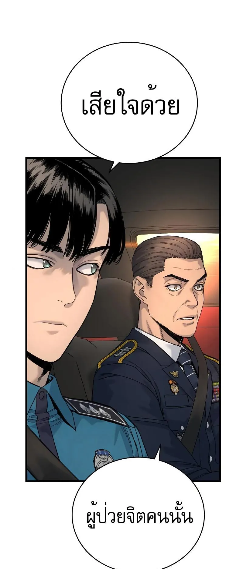 Return of the Bloodthirsty Police ตอนที่ 33 หน้า 64