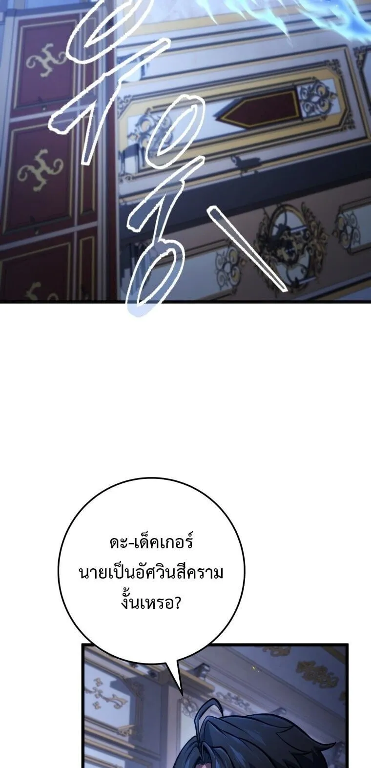 A Dragonslayer’s Peerless Regression ตอนที่ 76 หน้า 61