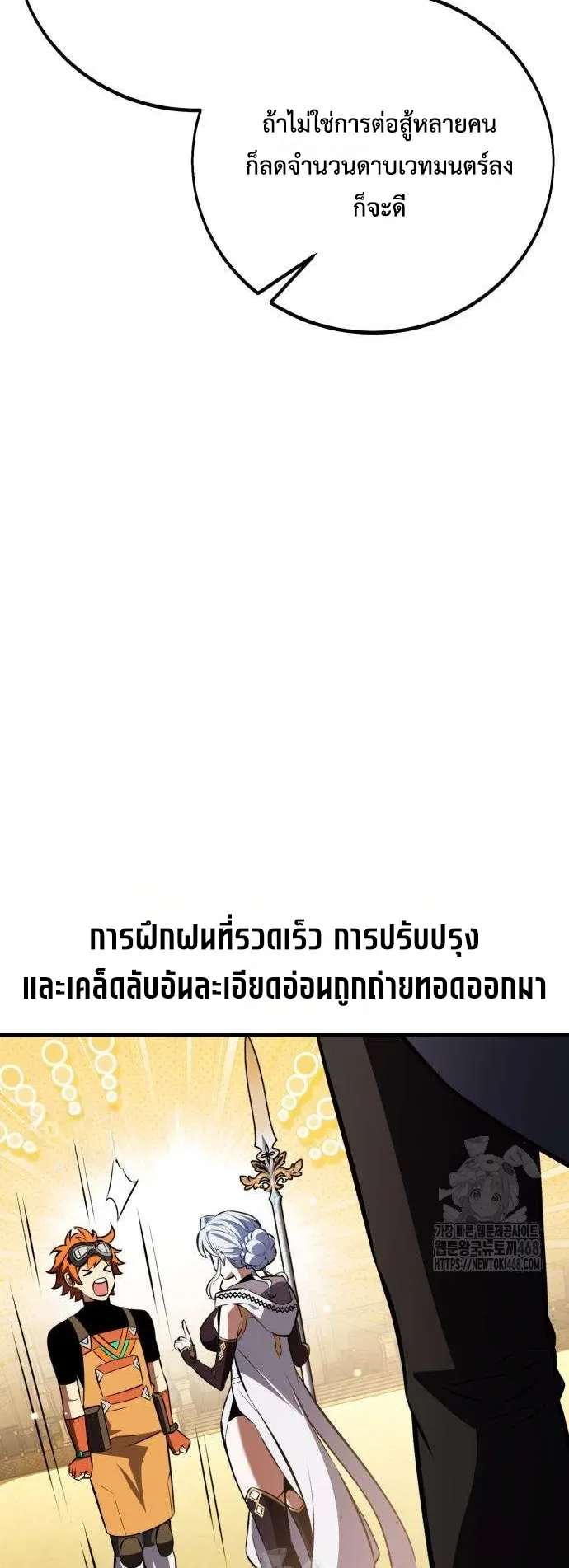 I Killed an Academy Player ตอนที่ 84 หน้า 68