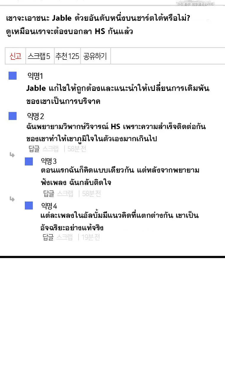 The Crazy Genius Composer Returns ตอนที่ 16 หน้า 21