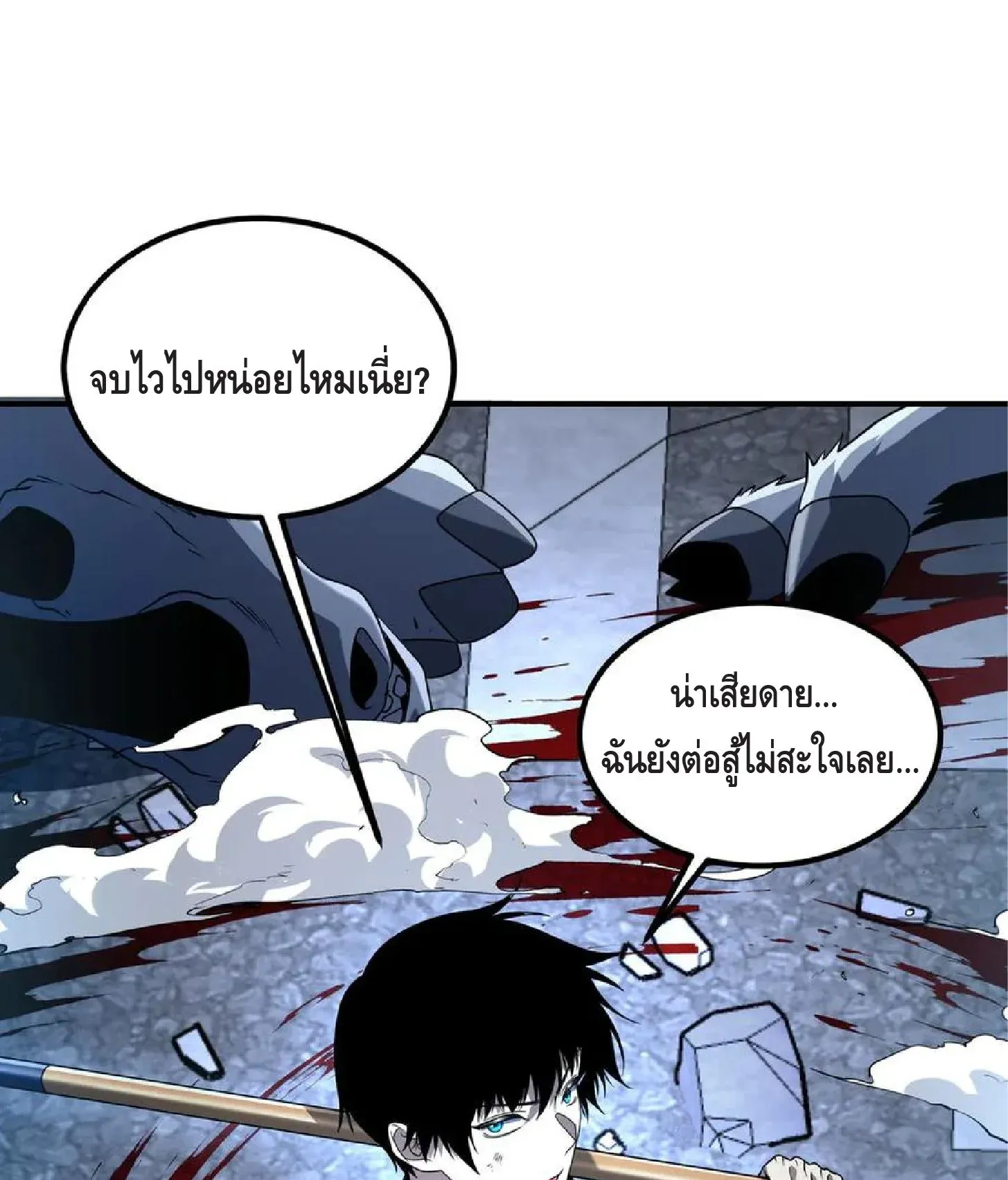 Awakening the Purple Thunder at the Beginning ตอนที่ 9 หน้า 26