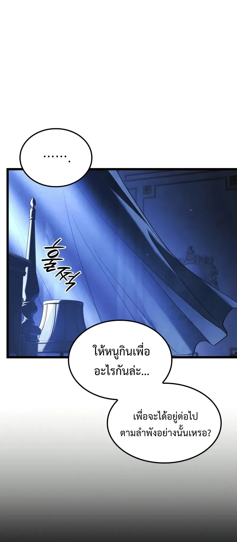 Revenge of the Iron-Blooded Sword Hound ตอนที่ 104 หน้า 27